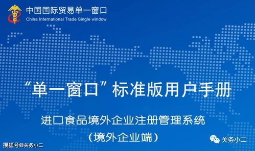 進(jìn)口食品境外生產(chǎn)企業(yè)注冊信息可在線查詢，附詳細(xì)注冊流程與咨詢指南